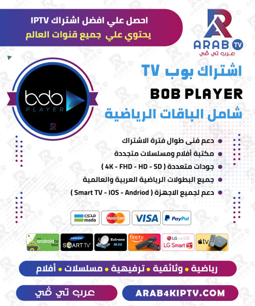اشتراك بوب بلاير مدة 12 شهر - BOB Player