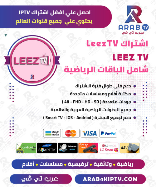 اشتراك LeezTV Go اشتراك LeezTV Go