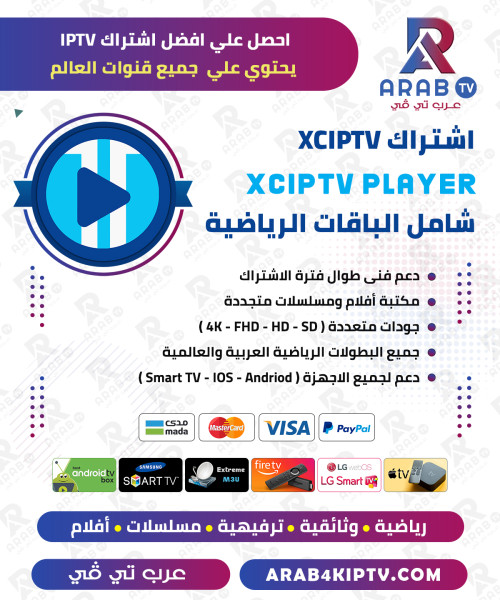 اشتراك XCIPTV مدة سنة