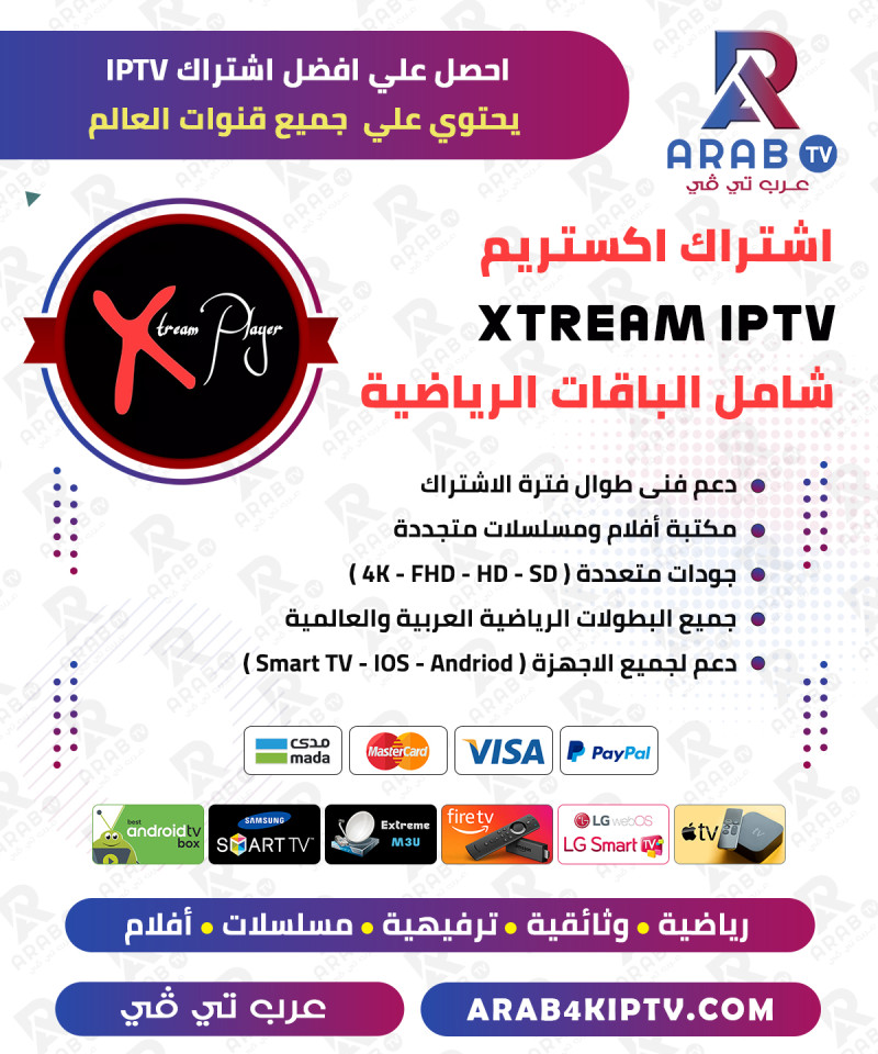 اشتراك أكستريم Xtream مدة سنة اشتراك أكستريم Xtream مدة سنة