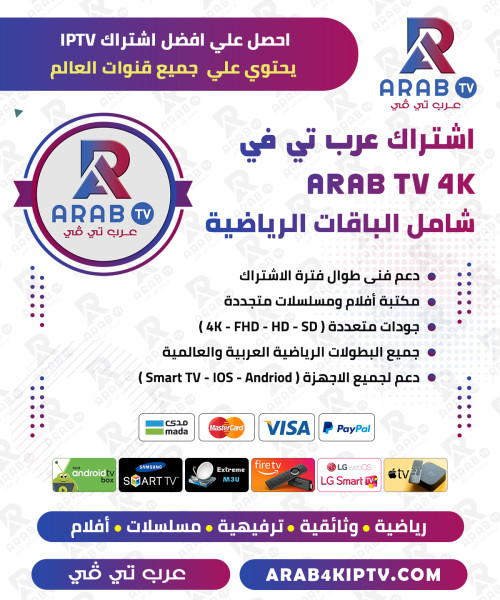 اشتراك عرب تي في ARAB TV - عرض لفترة محدودة