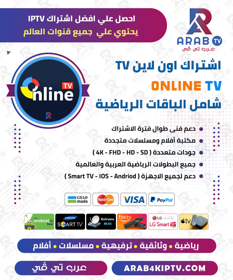 اشتراك اونلاين Online TV لمدة سنه اشتراك اونلاين Online TV لمدة سنه