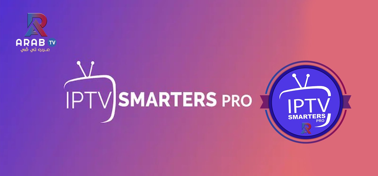 تحميل تطبيق IPTV Smarters Pro لمشاهدة القنوات المشفرة تحميل تطبيق IPTV Smarters Pro لمشاهدة القنوات المشفرة