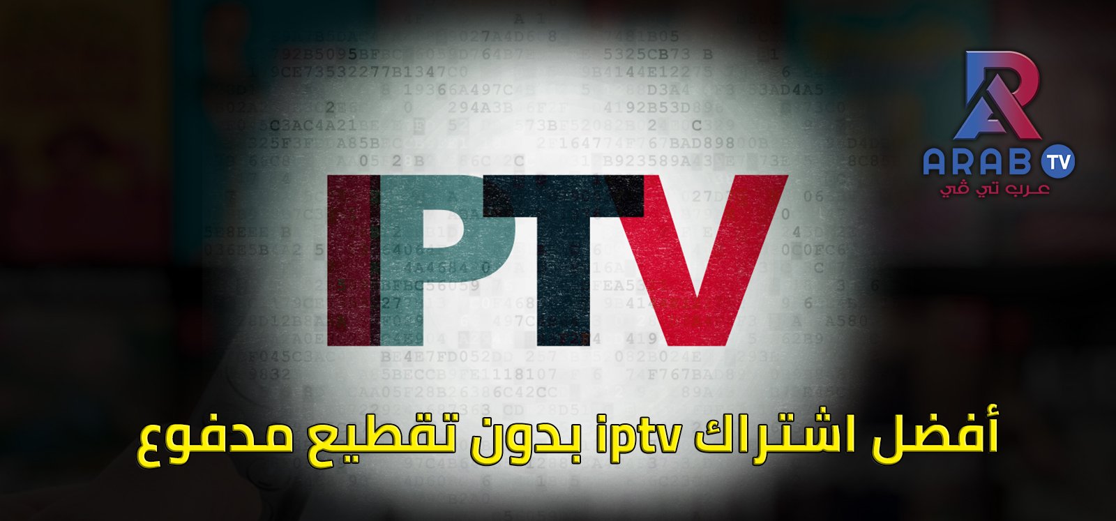 أفضل اشتراك iptv بدون تقطيع مدفوع - Arab4k IPTV أفضل اشتراك iptv بدون تقطيع مدفوع - Arab4k IPTV