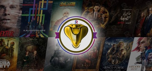 اشتراك كوبرا بلس IPTV وكوبرا جولد IPTV